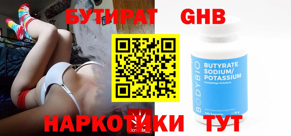 Бутират оксибутират  Вход с VPN  Кимры 