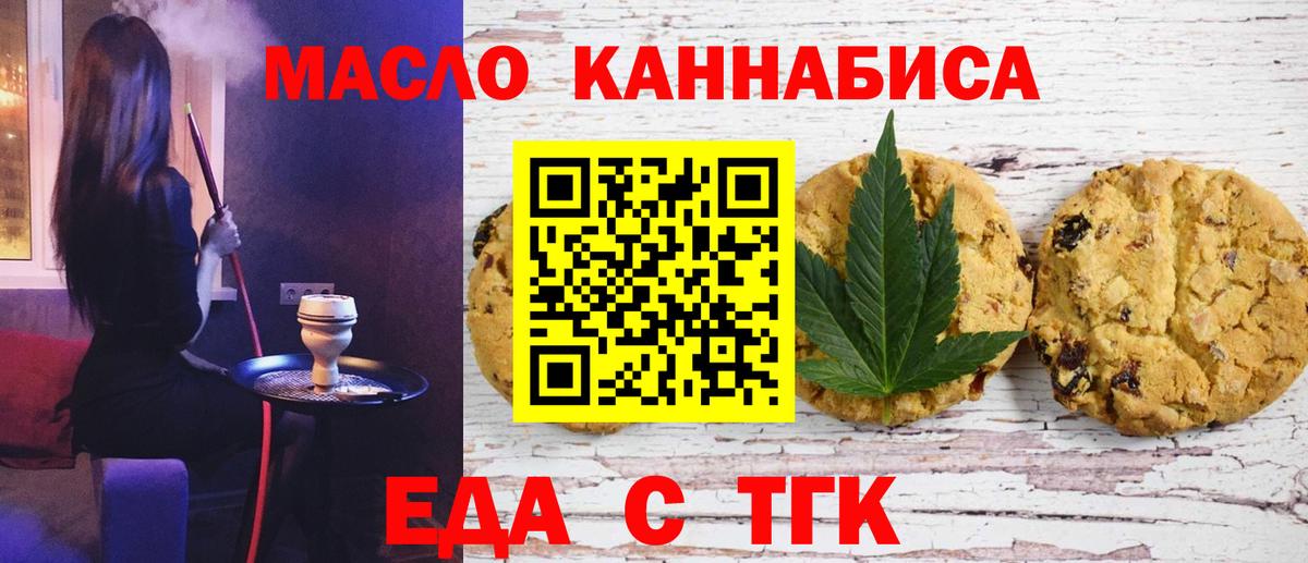 Кимры  Печенье с ТГК конопля  Вход с VPN 