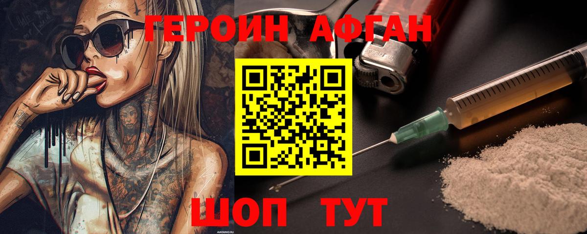 ГЕРОИН афганец  Вход с VPN  Кимры 
