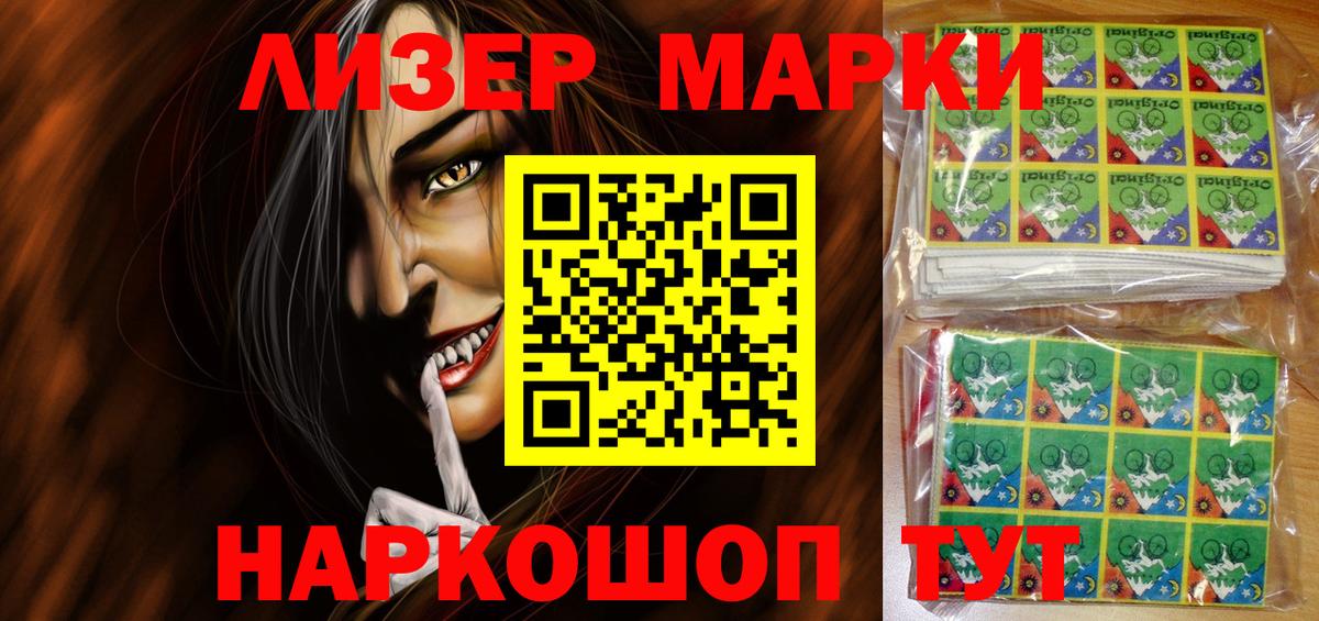 Марки 25I-NBOMe 1,5мг Кимры