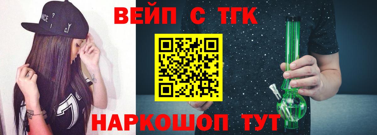 Дистиллят ТГК вейп с тгк  Вход с VPN  Кимры 